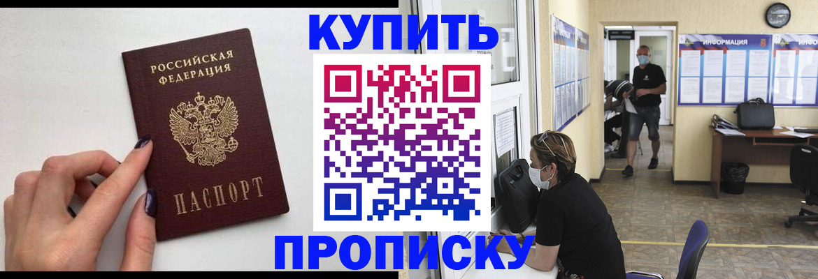 прописка гарантия в Усмани