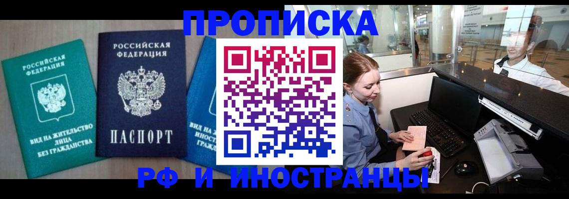 прописка законно в Усмани
