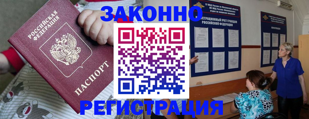 временная регистрация в Усмани