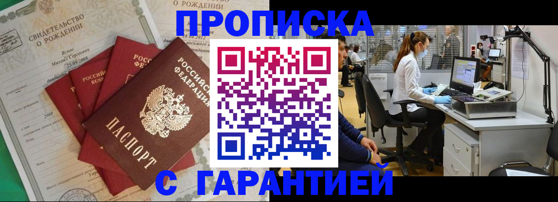 прописка ребенка в Усмани