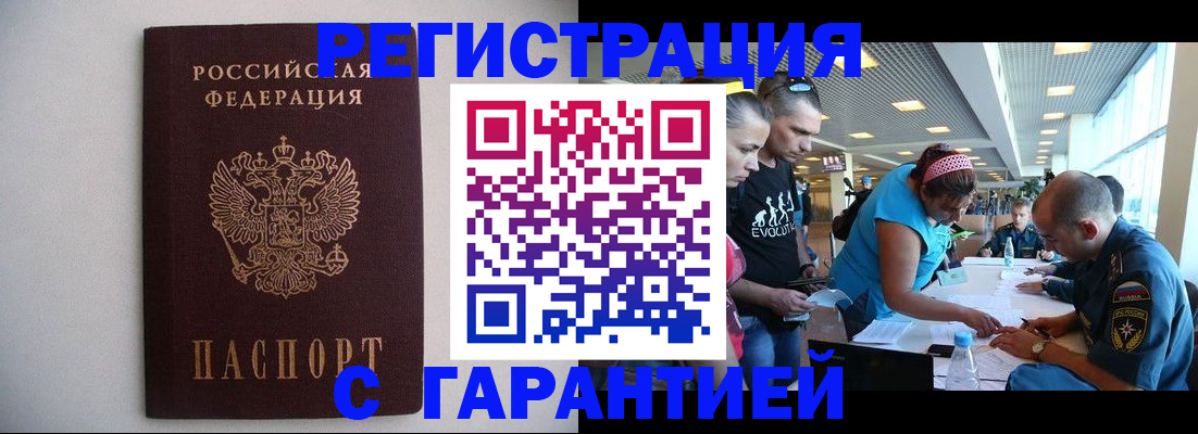временная регистрация гарантия в Усмани