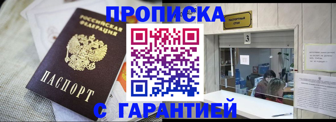 прописка для кредита в Усмани